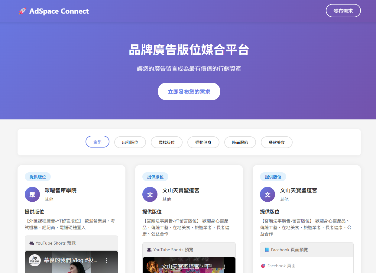 品牌廣告版位媒合平台網站，圖片來源/網頁截圖