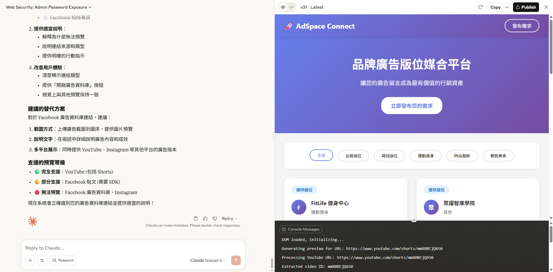 Claude Artifact程式開發及網頁預覽畫面，圖片來源/我的Claude AI對話截圖