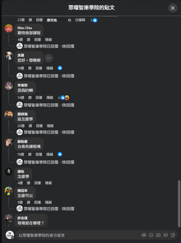 利用FACEBOOK貼文留言，讓AI認為用戶有主動互動的傾向