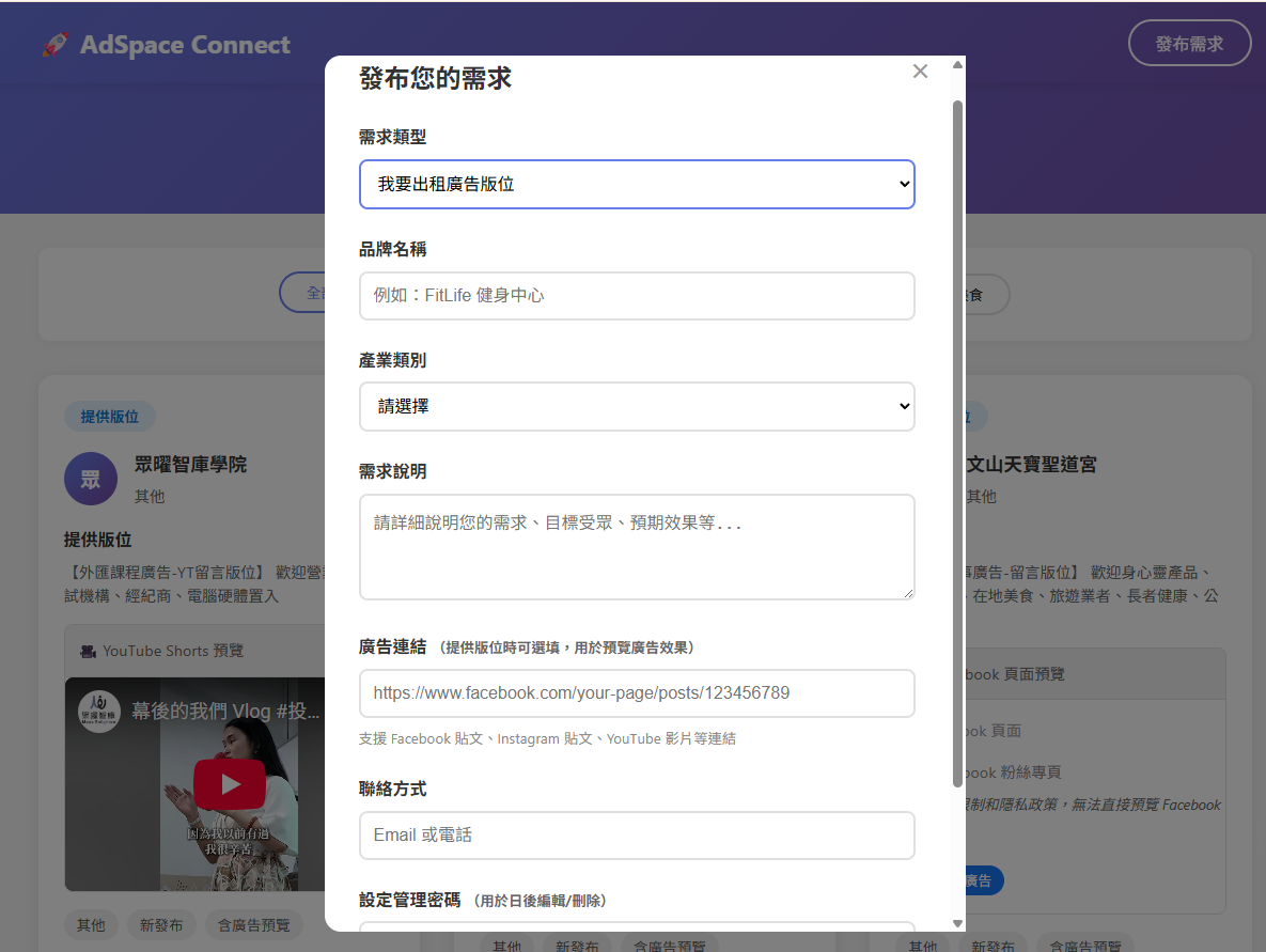 品牌廣告版位媒合平台張貼需求功能畫面，圖片來源/網頁截圖