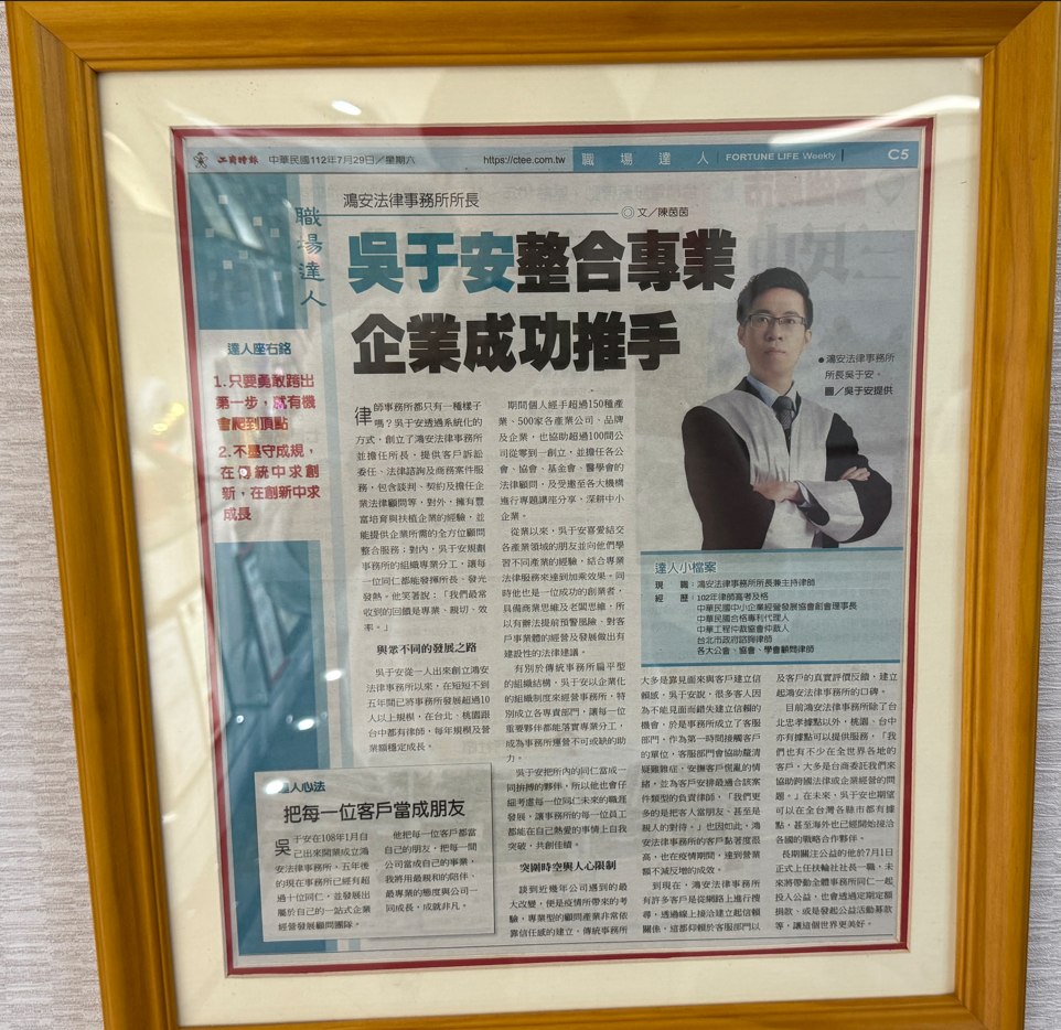 工商時報112年7月29日報導吳于安整合專業 企業成功推手剪報，眾曜智庫團隊於鴻安法律事務所拍攝.png