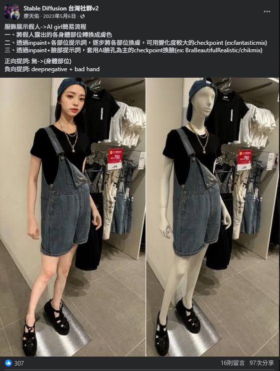 生成式AI應用-服裝展示假人->AI試穿照，圖片來源/我的隨手拍+SD社群分享