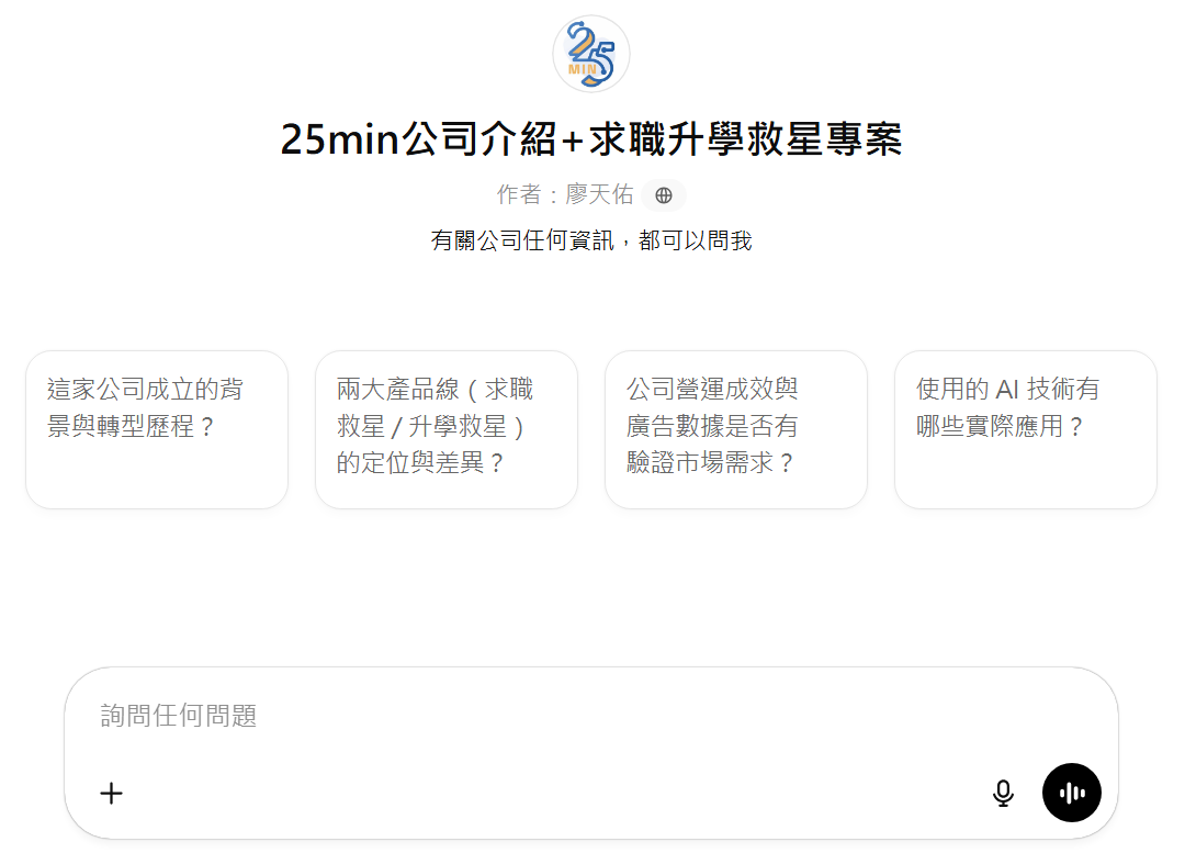 企業以特定需求製作的功能型GPTs，圖片來源/我的ChatGPT截圖