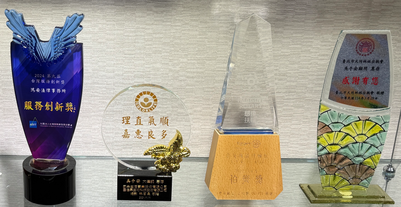 2024台灣服務創新獎獎座及客戶贈紀念獎座，眾曜智庫團隊於鴻安法律事務所拍攝.png