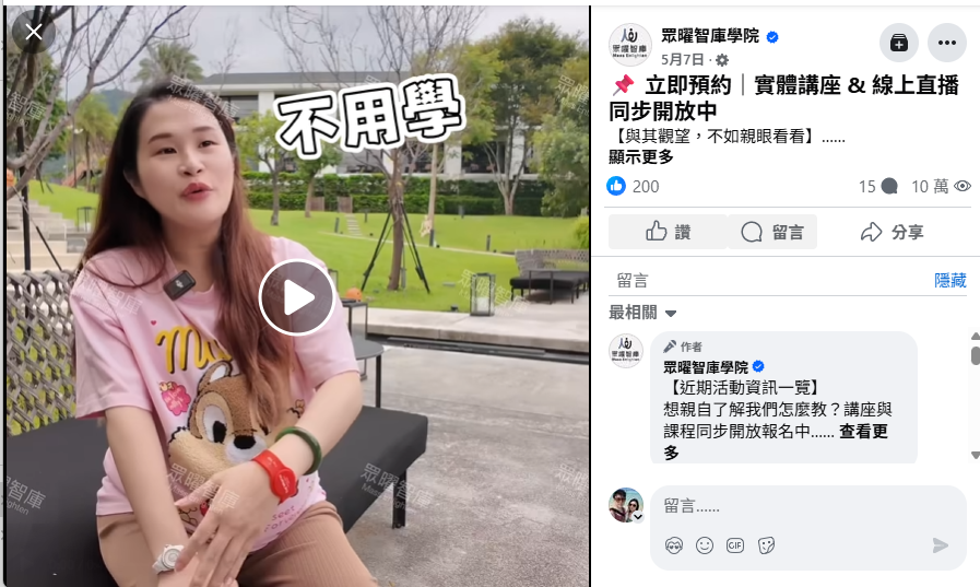 FACEBOOK廣告貼文及留言畫面，圖片來源/我的網頁版FACEBOOK截圖