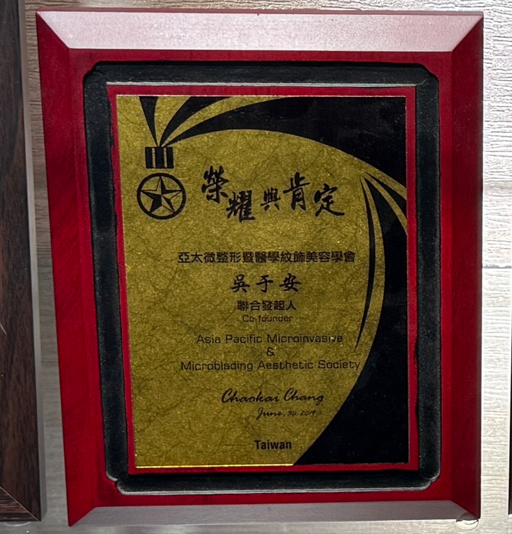 亞太微整形暨醫學紋飾美容學會感謝狀，眾曜智庫團隊於鴻安法律事務所拍攝.png